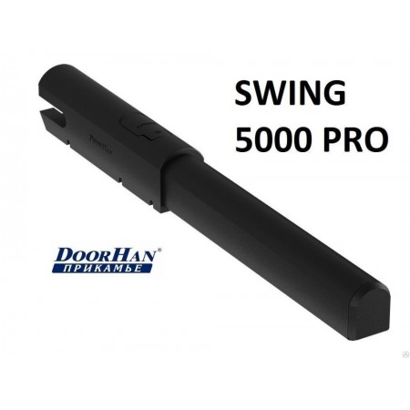 Привод линейный Swing-5000PRO ширина cтворки до 5м вес створки до 500кг (DOORHAN)